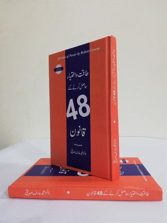 48 Laws Of Power Urdu Book By Robert Greene