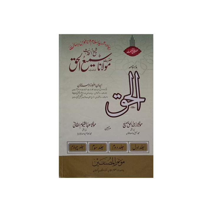 Al-Haq Ka Shaykh Al-Hadith Hazrat Maulana Sami-ul-Haq Shaheed Number Jilden 4