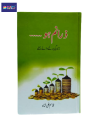 Zara Nam Ho by Qasim Ali Shah Self Help Book in Urdu Language (Brand New book). 