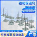 Rock air duct glass rock wool fixing nail aluminum insulation nail. 