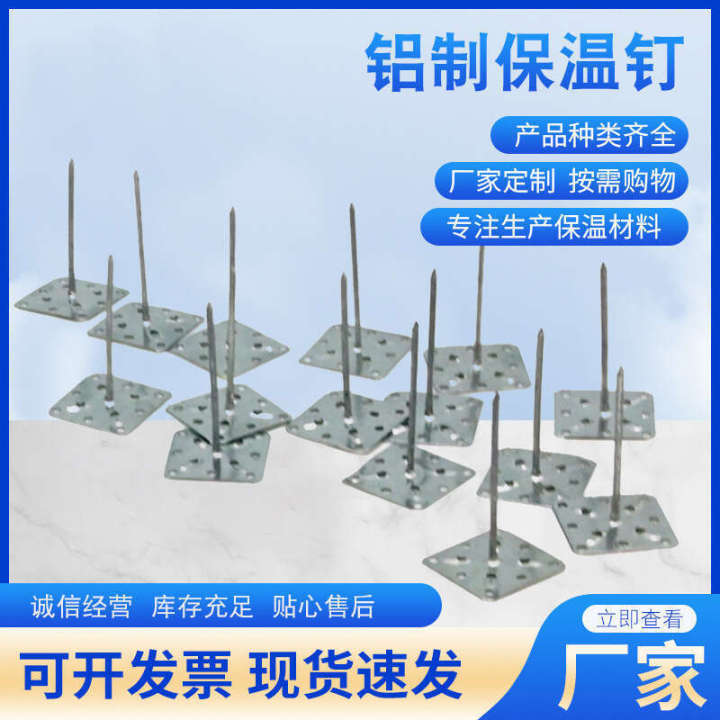 Rock air duct glass rock wool fixing nail aluminum insulation nail