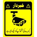 WARNING CCTV IS WATCHING CUSTOMIZED  STICKER FOR HOTEL RESTURANT OFFICES ETC (REFLECTOR). 