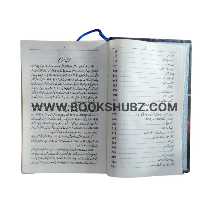 Inqalab%20Quba%20Ki%20Yaadien%20/%20Inqalab%20e%20Quba%20/%20Inqalab%20Quba%20Ki%20Yaade%20/%20The%20legacy%20of%20Cuba's%20revolutionary%20Urdu%20Edition%20/%20Urdu%20Book%20By%20Che%20Guevara%20-%20Image%204