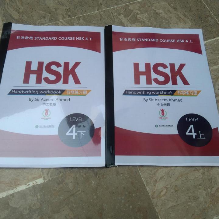 hsk 4上 & Hsk 4下character write book + hsk 4上 & Hsk 4下 vocabulary list