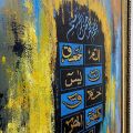 Loh-e-Qurani Calligraphy Painting |Painting on Canves | Home Decor Painting |Islamic  wall Decor Painting| Home Decor Accessories. 