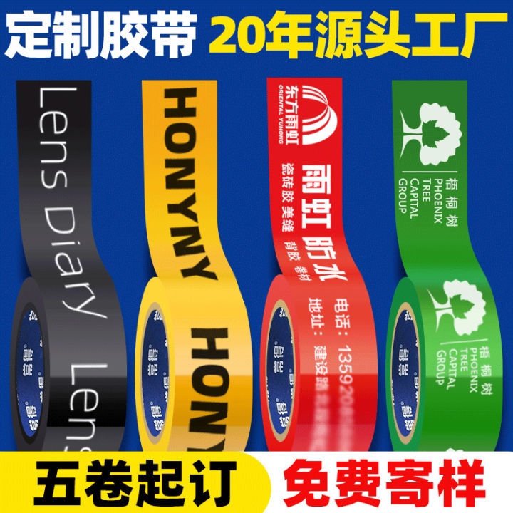 Tape, custom logo, printing pattern, QR code, sealing, packaging, logistics packaging, takeaway, transparent custom tape