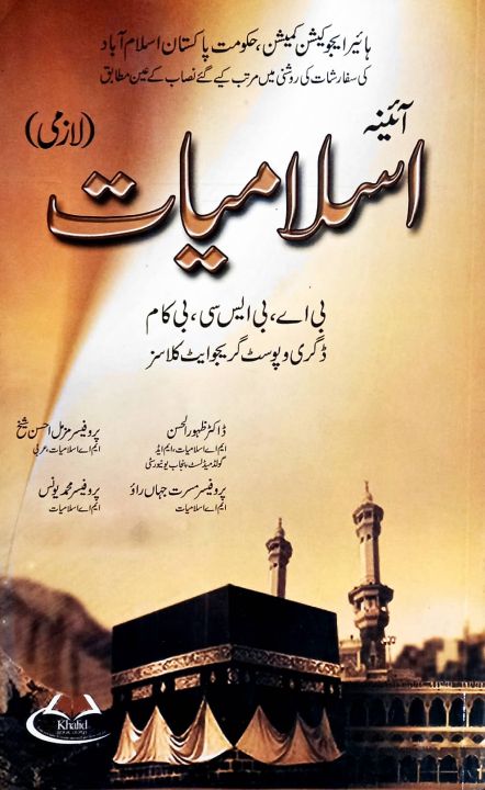 Aina Islamiyat Lazmi Urdu BA,BSc, B.Com