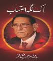 IK NIGAH-E-IHTESAB BY PROF AHMAD RAFIQUE AKHTAR. 