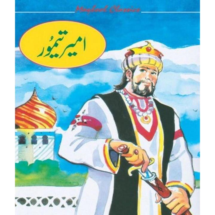 Ameer Taimur By Maqbool Books