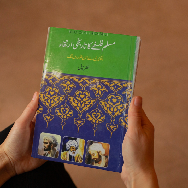 Muslim Falsafay Ka Tareekhi Airtqa  | مسلم فلسفے کا تاریخی ارتقاء by zafar sapil | Buy Urdu Books Online Bookberry | Bestseller Urdu Books