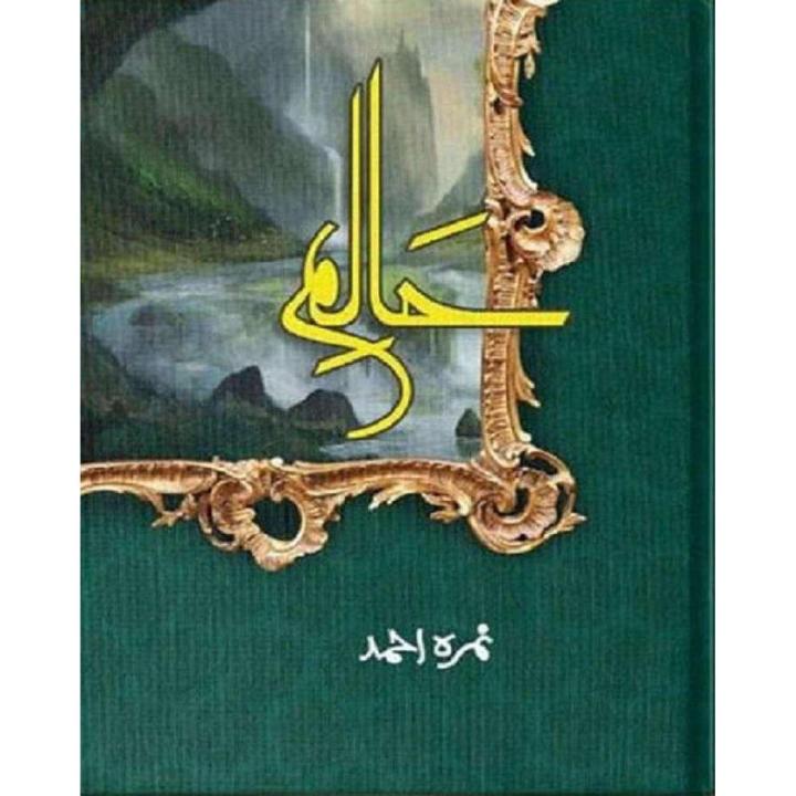 Halim By Umera Ahmed Novel