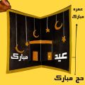 Islami Greeting Card for Eid mubarak, ramdand mubarak, hajj mubarak, umrah mubarak Customized Greeting Card Hand Maded Greeting Card for Best Wishes. 