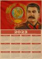 Celebrity Stalin Marx Lenin 2023 Calendar Poster Soviet USSR CCCP Retro Kraft Paper Posters Vintage Room Decor Art Wall Painting. 
