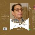 Admi hamara Shariyaat Ahmed Mushtaq by Mushtaq Ahmad Best selling urdu reading book. 