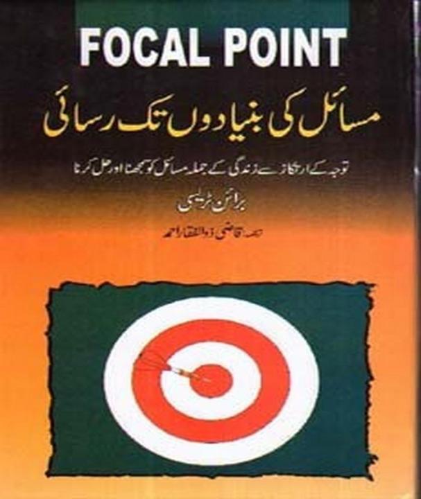 Focal Point in Urdu Translation Masail Ki Bunyado Tak Rasai by Brien Tresi