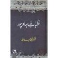Khutbat e Bahwalpur by Dr Hamidullah -Urdu. 