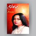Mah e Tamam By Parveen Shakir urdu books combine 5 books set. 