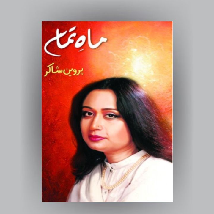 Mah e Tamam By Parveen Shakir urdu books combine 5 books set