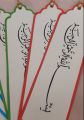 Islamic Handmade Bookmark with Bismillah Arabic Calligraphy. 