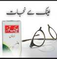 AINAK TOR DROPS | Eye Glasses Remover Drops - Quick Relief Drops for Eye Sight Glasses - 100% Chemical Free - Refrigerated Product | JO LOG IS KO CHAND DAFA IS KO ISTAMAL KREN GE VO HAMESHA K LIYE AINAK SE NIJAT PA LEN GE INSHALLAH. 