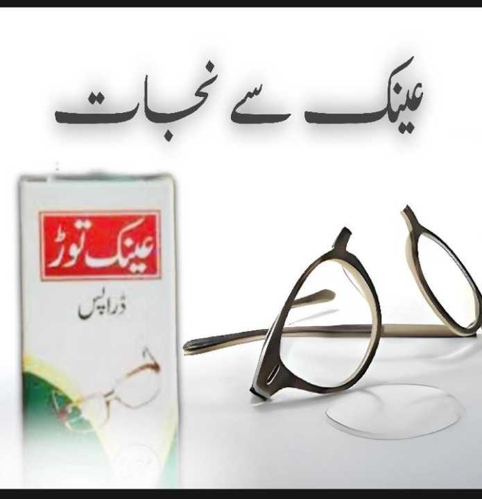 AINAK TOR DROPS | Eye Glasses Remover Drops - Quick Relief Drops for Eye Sight Glasses - 100% Chemical Free - Refrigerated Product | JO LOG IS KO CHAND DAFA IS KO ISTAMAL KREN GE VO HAMESHA K LIYE AINAK SE NIJAT PA LEN GE INSHALLAH