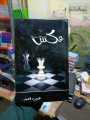 Aks Book By Umaira Ahmed Umera novel. 