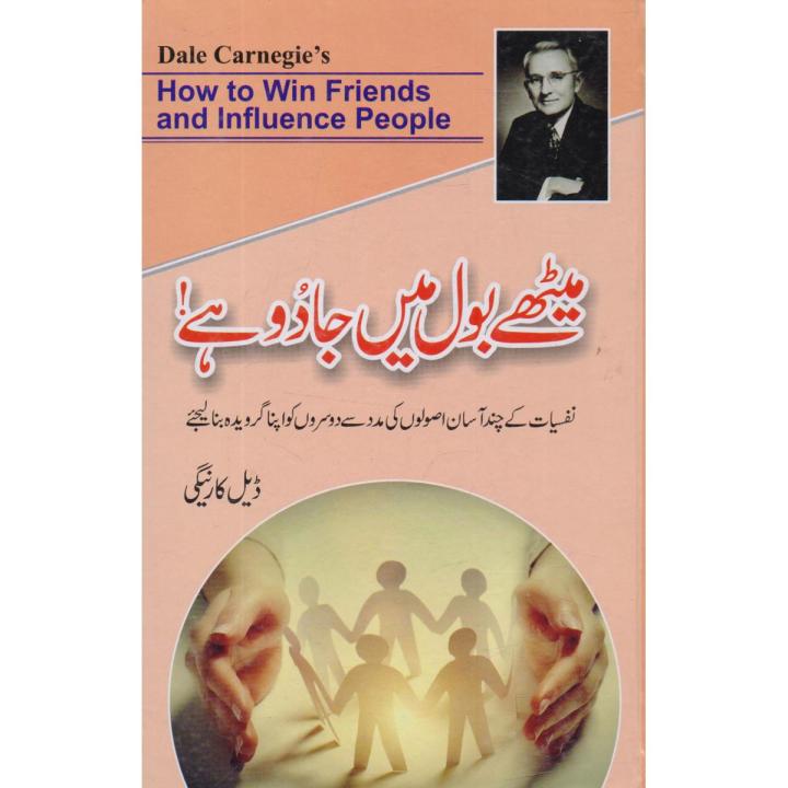 How to win friends and influence people urdu