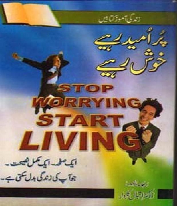 Pur Umeed Rahyeh Kush Rahyeh By Dr. Iqbal Kardar