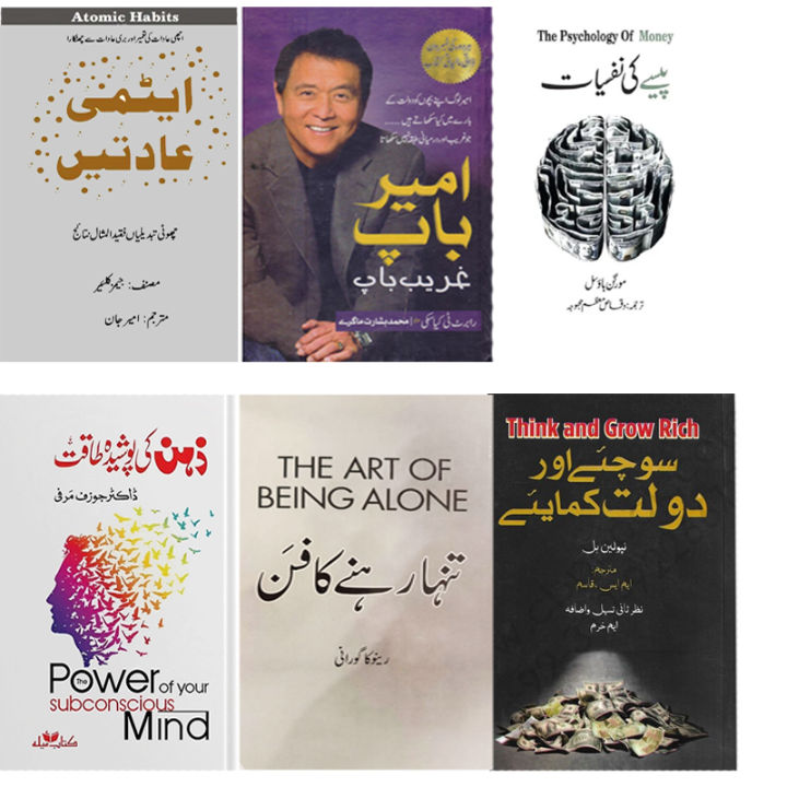 Pack of 6 (Urdu Translation) Atomic Habits / Rich Dad Poor Dad / The ...