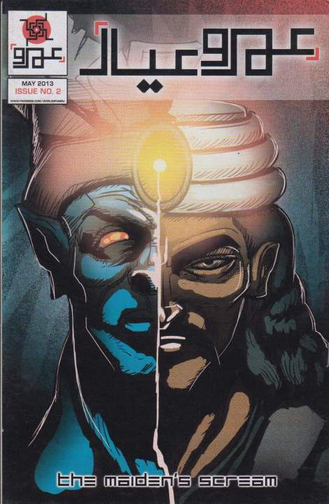 Liberty Books | The Maidens Scream Comic Umru Ayar by Umro Ayar (100% Original)