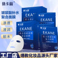 Eccaine hyaluronic acid composite mask multi-hydrating ampoule level repair skin base for men and women manufacturers wholesale. 