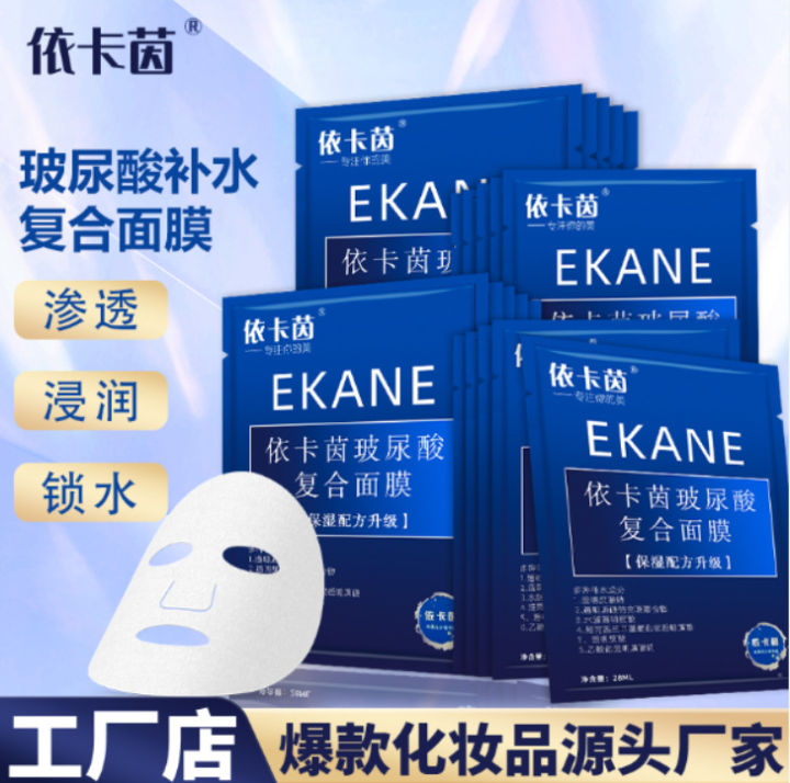 Eccaine hyaluronic acid composite mask multi-hydrating ampoule level repair skin base for men and women manufacturers wholesale