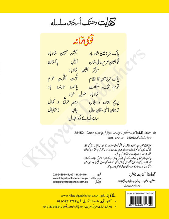 Kifayat%20Urdu%20Series%20Books:%20'Peela'%20(Grade-3)%20-%20Image%206