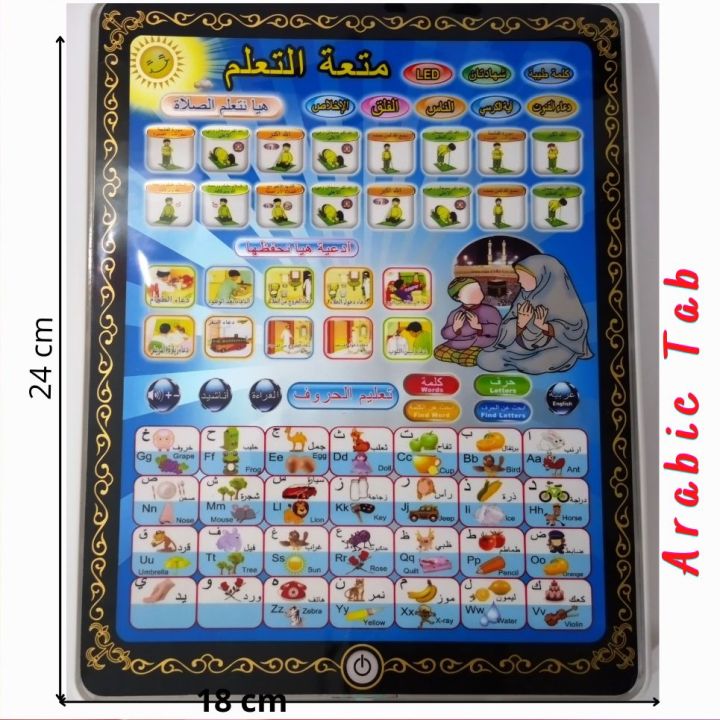 Islamic Educational Tablet for Kids (Arabic - Urdu - English) / Islamic Learning Tab / Arbi Pad