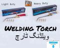 Welding Torch (100% Original RICHU) Heavy Duty Gas Welding Torch. 