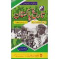 History of Pakistan For Intermediate Part-2. 