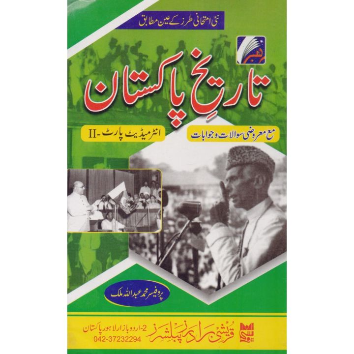 History of Pakistan For Intermediate Part-2