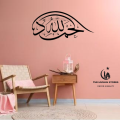 The Muslim Store | ALHAMDULILLAH Wall Sticker Calligraphy Art Decal Decoration Islamic Decor Idea Alhamdulillah (Arabic: ٱلْحَمْدُ لِلَّٰهِ, al-Ḥamdu lillāh)  Wall Sticker. 
