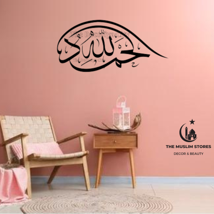The Muslim Store | ALHAMDULILLAH Wall Sticker Calligraphy Art Decal Decoration Islamic Decor Idea Alhamdulillah (Arabic: ٱلْحَمْدُ لِلَّٰهِ, al-Ḥamdu lillāh)  Wall Sticker
