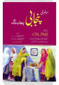 Mozoai Punjabi Punjab Rang For CSS PMS. 