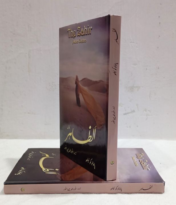 The%20Zahir%20a%20Novel%20by%20Paulo%20Coelho%20Urdu%20Edition%20-%20Image%202