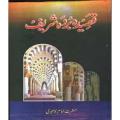 Qaseeda Burda Shareef By Hazrat imam busiri. 