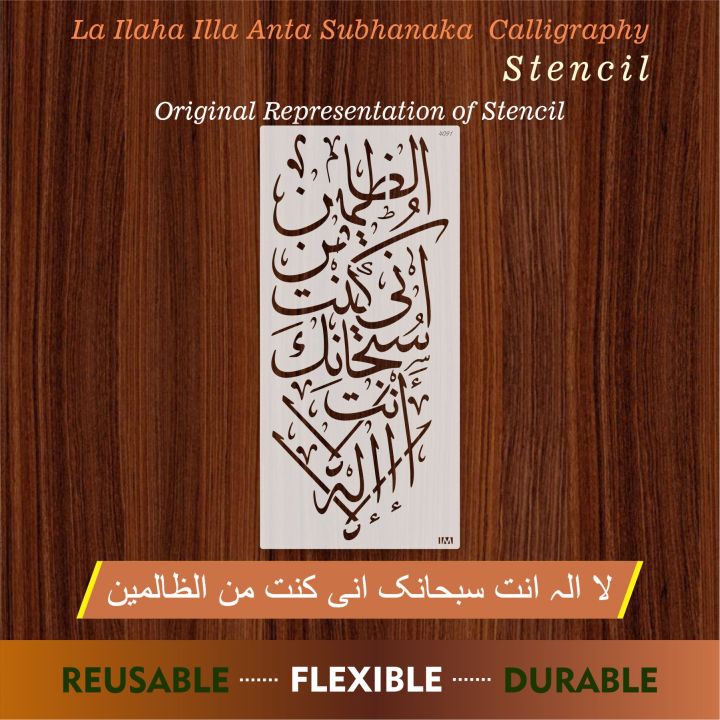 LA ILAHA ILLA ANTA SUBHANAKA INNI KUNTU MINAZ ZALIMIN Calligraphy Islamic Reusable Stencil for Canvas and wall painting.ID#4091
