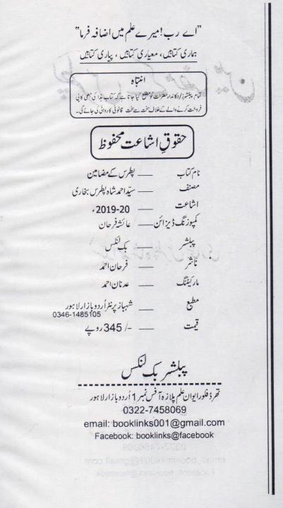 Pitrus%20k%20Mazameen%20by%20Ahmad%20Shah%20Bukhari%20-%20Image%203