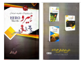 Hero by Tayiba Arshad (Urdu Translation) of "Hero" by "Rhonda Byrne" | Self Help Book in urdu language. 