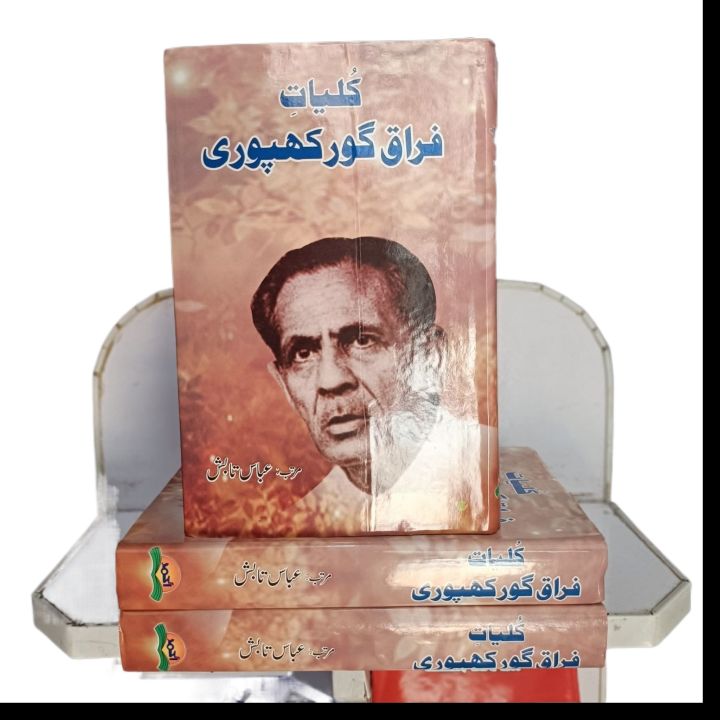 Faraq Gaurakhpoori Poetry / Faraq Gorakhpoori Shairy / Kuliyat e Faraq Goorakhpoori ( Tamam Shiary Books in 1 Kuliyat ) By Faraq Gaurakhpoori