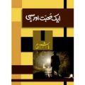 Aik Mohabbat Aur Sahi - ایک محبت اور سہی - HASHIM NADEEM. 