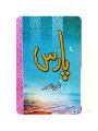 Paras Urdu novel by Nemra Ahmed Complete Nimra Ahmed Best selling urdu reading book. 