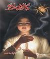 Kala Jadoo / Ú©Ø§Ù„Ø§ Ø¬Ø§Ø¯Ùˆ By M A Rahat. 