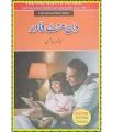 One Minitue Father In Urdu. 